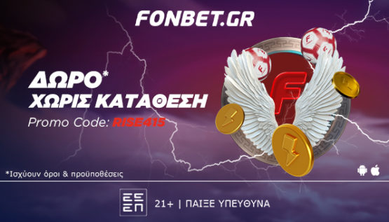 fonbet προσφορα