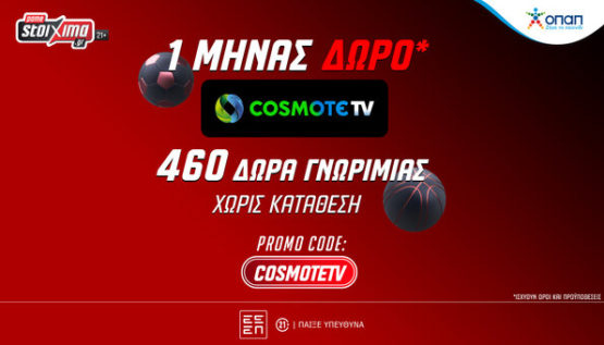 pamestoixima cosmote