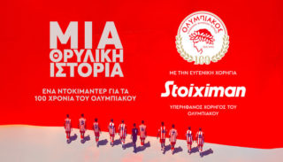 stoiximan οσφπ 100 χρονια