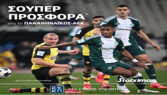 stoiximan παο αεκ 0604