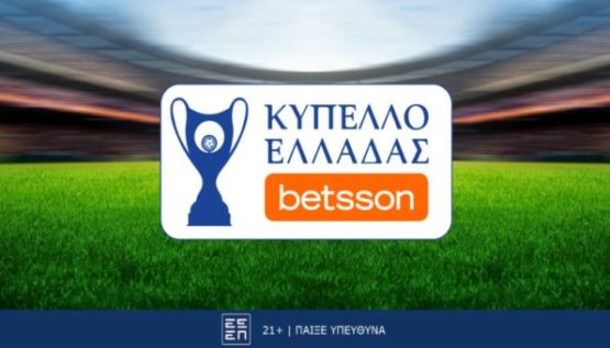 betsson προσφορα στο κυπελλο ελλαδος