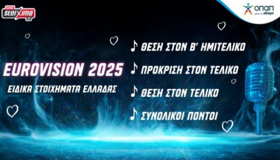 pamestoixima eurovision αποδοσεις ελλαδα