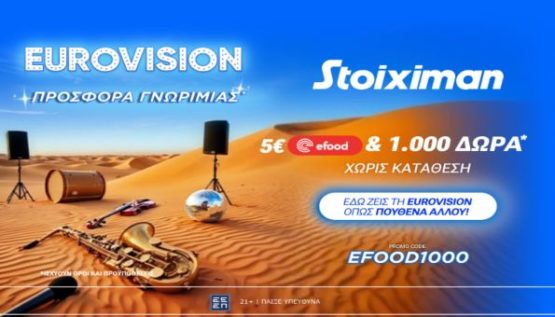 stoiximan eurovision 1505