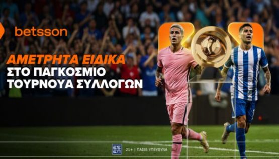 betsson παγκοσμιο συλλογων 1206