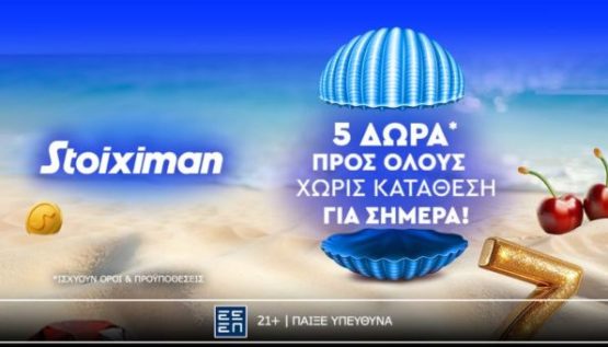 stoiximan 5 δωρα προς ολους 180725