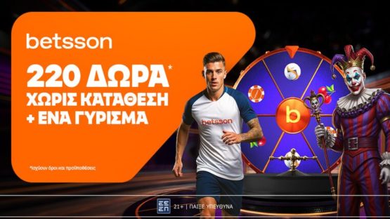 betsson προσφορα χωρις καταθεση