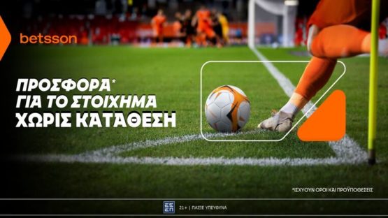 betsson τσαμπιονς λιγκ