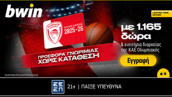 bwin προσφορα ολυμπιακος διαρκειας