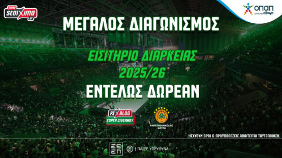 pamestoixima παναθηναικος διαρκειας εισιτηριο