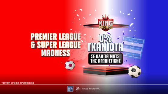 pamestoixima προσφορες πρεμιερ σουπερ λιγκ 0% γκανιοτα