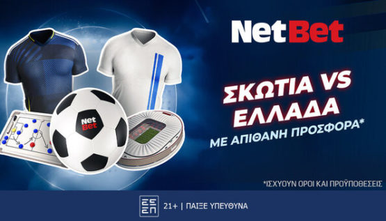 netbet σκωτια ελλαδα