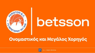 betsson περιστερι χορηγια