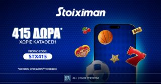 stoiximan προσφορα