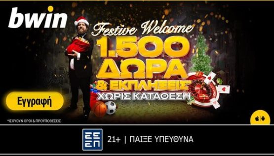 bwin προσφορα