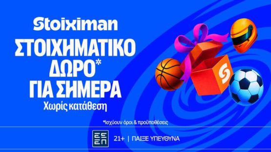 stoiximan στοιχημα δωρο χωρις καταθεση