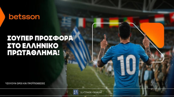 betsson προσφορα ελληνικο πρωταθλημα