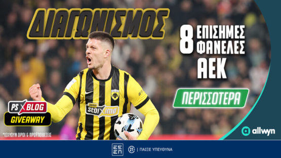 pamestoixima διαγωνισμος αεκ