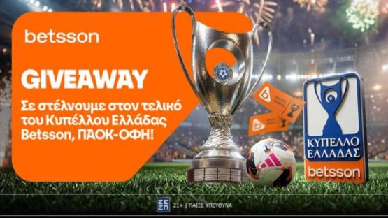 betsson giveaway εισιτηρια τελικου
