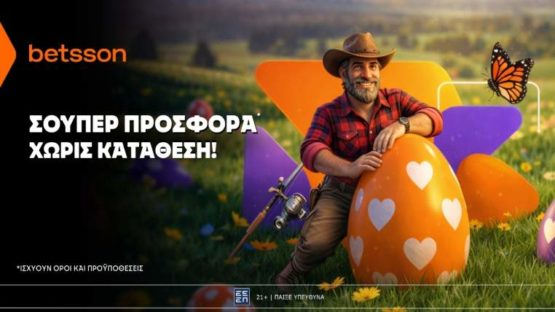 betsson προσφορα χωρις καταθεση