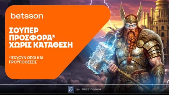 betsson προσφορα χωρις καταθεση