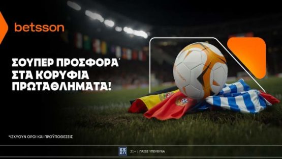betsson σουπερ προσφορα στα κορυφαια πρωταθληματα