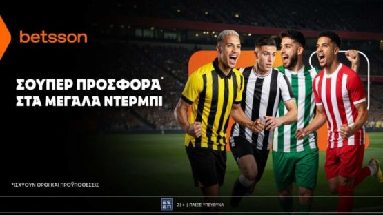 betsson σουπερ προσφορα στα μεγαλα ντερμπι 1904