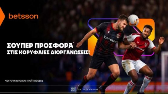 betsson σουπερ προσφορα στις κορυφαιες διοργανωσεις
