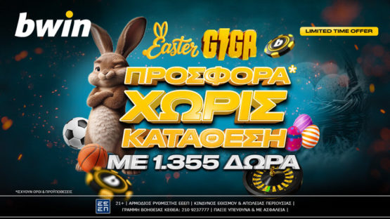 bwin προσφορα πασχα χωρις καταθεση