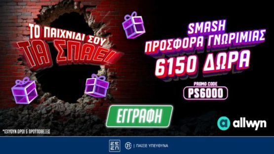 pamestoixima smash προσφορα
