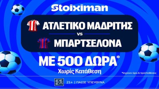 stoiximan ατλετικο μπαρτσελονα 0404