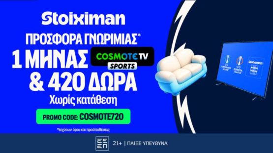 stoiximan cosmote προσφορα γνωριμιας
