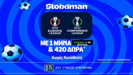 stoiximan europa conference επαθλο