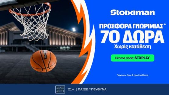 stoiximan προσφορα 70 δωρα