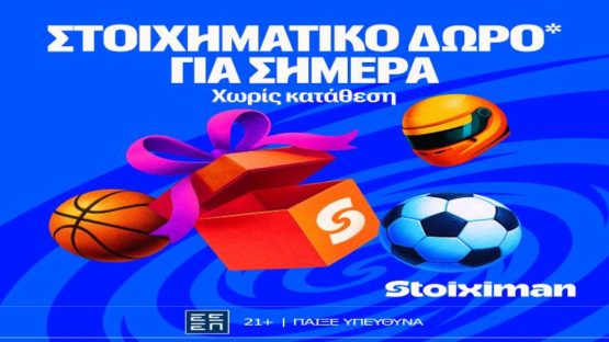 stoiximan στοιχηματικο δωρο