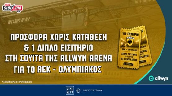 pamestoixima αεκ ολυμπιακος εισιτηρια