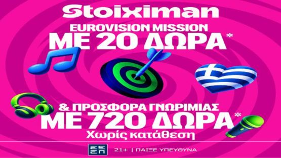 stoiximan eurovision mission