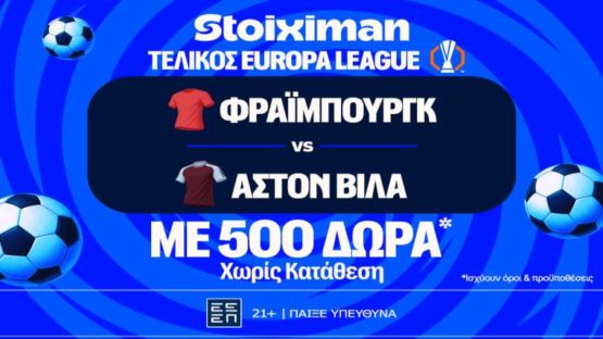 stoiximan φραιμπουργκ αστον βιλα