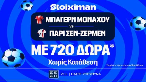 stoiximan μπαγερν παρι