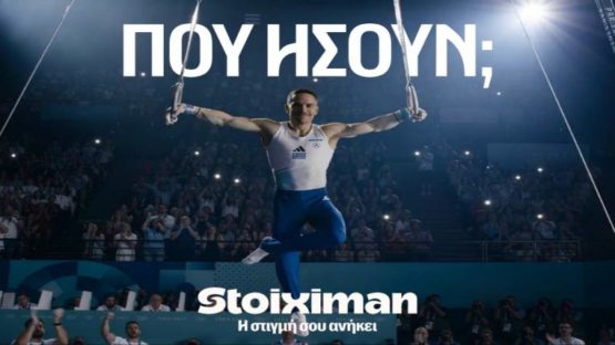 stoiximan που ησουν