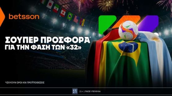 betsson προσφορα για τους 32 300626