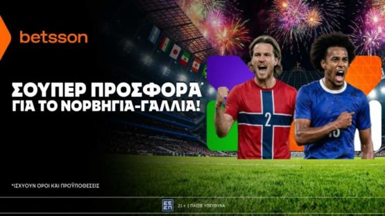 betsson σουπερ προσφορα νορβηγια γαλλια