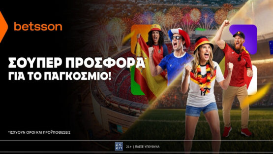 betsson προσφορα μουντιαλ