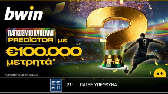 bwin παγκοσμιο κυπελλο predictor