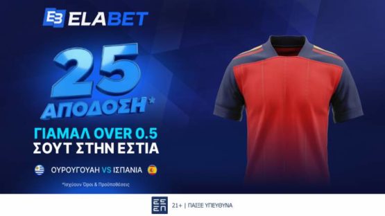 elabet γιαμαλ 25 απόδοση