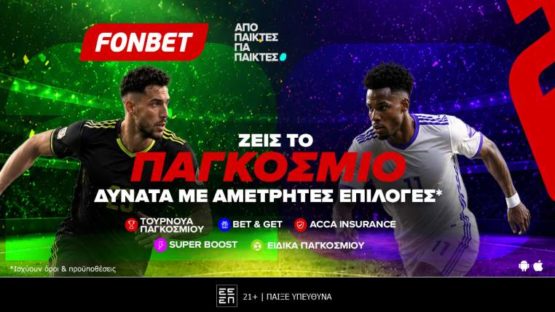 fonbet παγκοσμιο με αμετρητες επιλογες