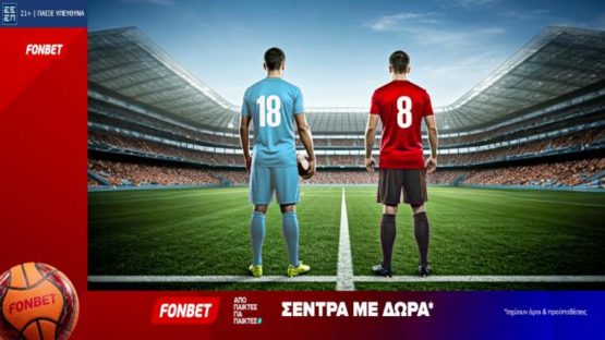 fonbet σεντρα με δωρα 220626