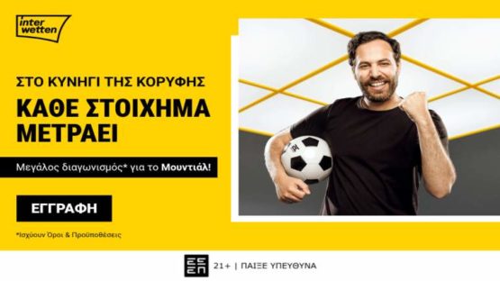 interwetten διαγωνισμος μουντιαλ