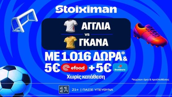 stoiximan αγγλια γκανα