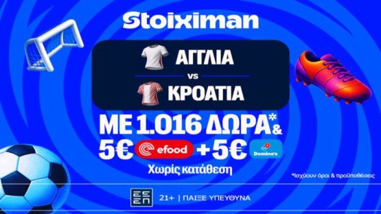 stoiximan αγγλια κροατια mission