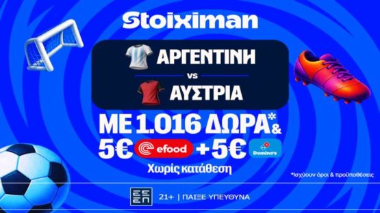 stoiximan αργεντινη αυστρια 220626